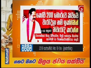 Derana Aruna 19 Sep 2019