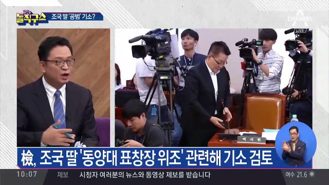 검찰, 조국 딸 기소 검토…‘위조 사문서 행사’ 등 혐의