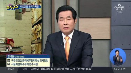 33년 만에…‘화성 연쇄살인 사건’ 용의자 찾았다