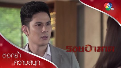 ไม่มีใครทำร้ายพี่พีท นอกจากพี่พีททำร้ายตัวเอง | ตอกย้ำความสนุก รอยอาฆาต EP.8 | Ch7HD