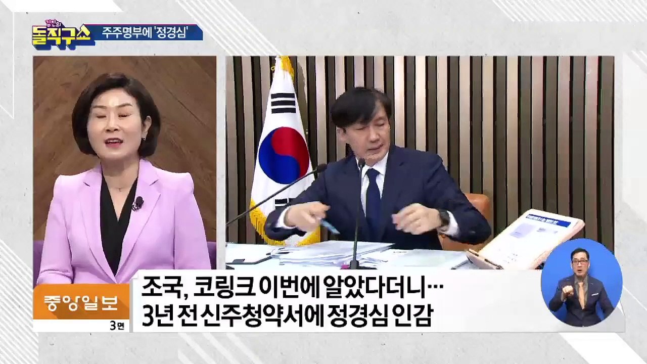 조국 부인 정경심, 코링크 주식 10억 원 매입 시도