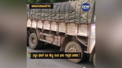 ಕೆಟ್ಟು ನಿಂತ ಭಾರಿ ಗಾತ್ರದ ವಾಹನ , ರಾಷ್ಟ್ರೀಯ ಹೆದ್ದಾರಿ 209 ಬಂದ್