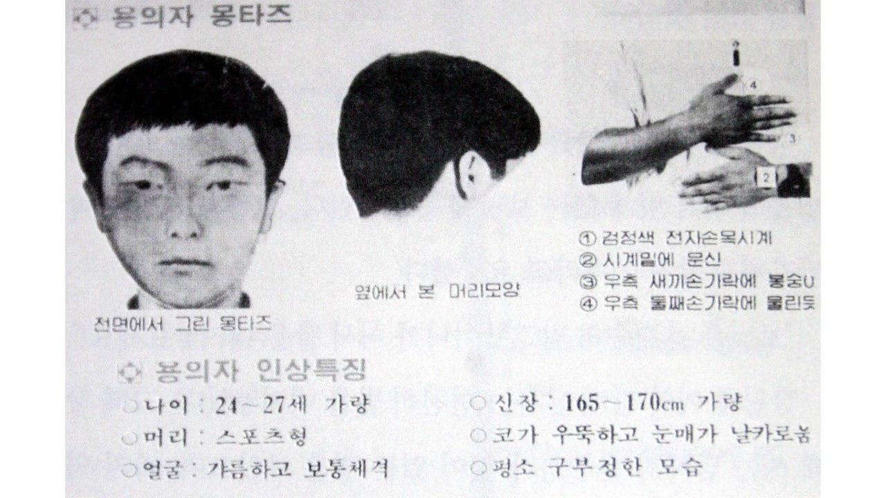 [화성연쇄살인사건] 33년 만에 풀린 '살인의 추억', 결정타는... / YTN