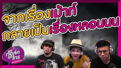 ทำไงดีโดนคนบ้านตรงข้ามมองตลอดเลย - HIGHLIGHT [EFM พุธทอล์ค พุธโทร] 11 ก.ย. 62
