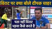 India vs South Africa: Deepak Chahar says Virat bhaiya is next-level player | वनइंडिया हिंदी