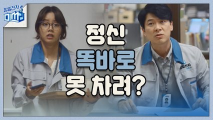 [1화 예고] 오합지졸의 청일전자, 하루아침에 폭망각....?!