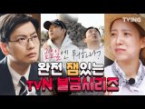 [#불금시리즈] tvN 금요프로그램 (노래에반하다, 삼시세끼, 신서유기외전, 아이슬란드간세끼, 쌉니다천리마마트) l tving fri contents