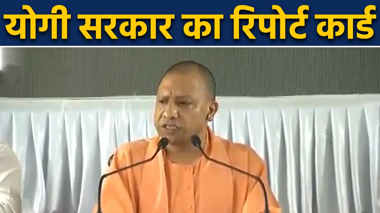 Yogi government के ढाई साल पूरे, CM ने ढाई साल...