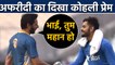 IND vs SA : Shahid Afridi praises Virat Kohli on averaging 50 in all formats | वनइंडिया हिंदी