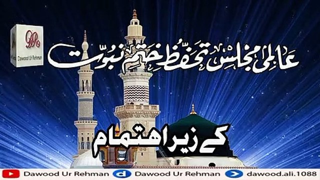Khatme Nabuwat Conference 21 September 2019