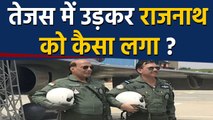 Rajnath Singh ने Indian Fighter Plane Tejas में उड़ान भरने के बाद दिया ये Reaction | वनइंडिया हिंदी