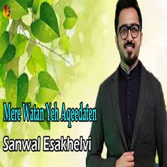 Mere Watan Yeh Aqeedaten | Sanwal Esakhelvi | Song | Gaane Shaane