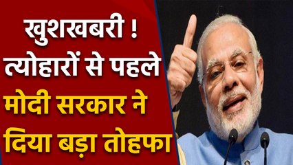 Modi Govt ने त्योहारों से पहले दिया बड़ा तोहफा, अब सस्ते में खरीद सकेंगे.....| वनइंडिया हिंदी