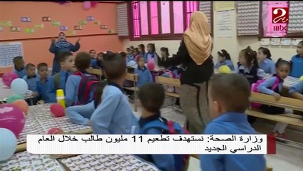 #صباحك_مصري | وزارة الصحة تستهدف تطعيم 11 مليون طالب خلال العام الدراسي الجديد