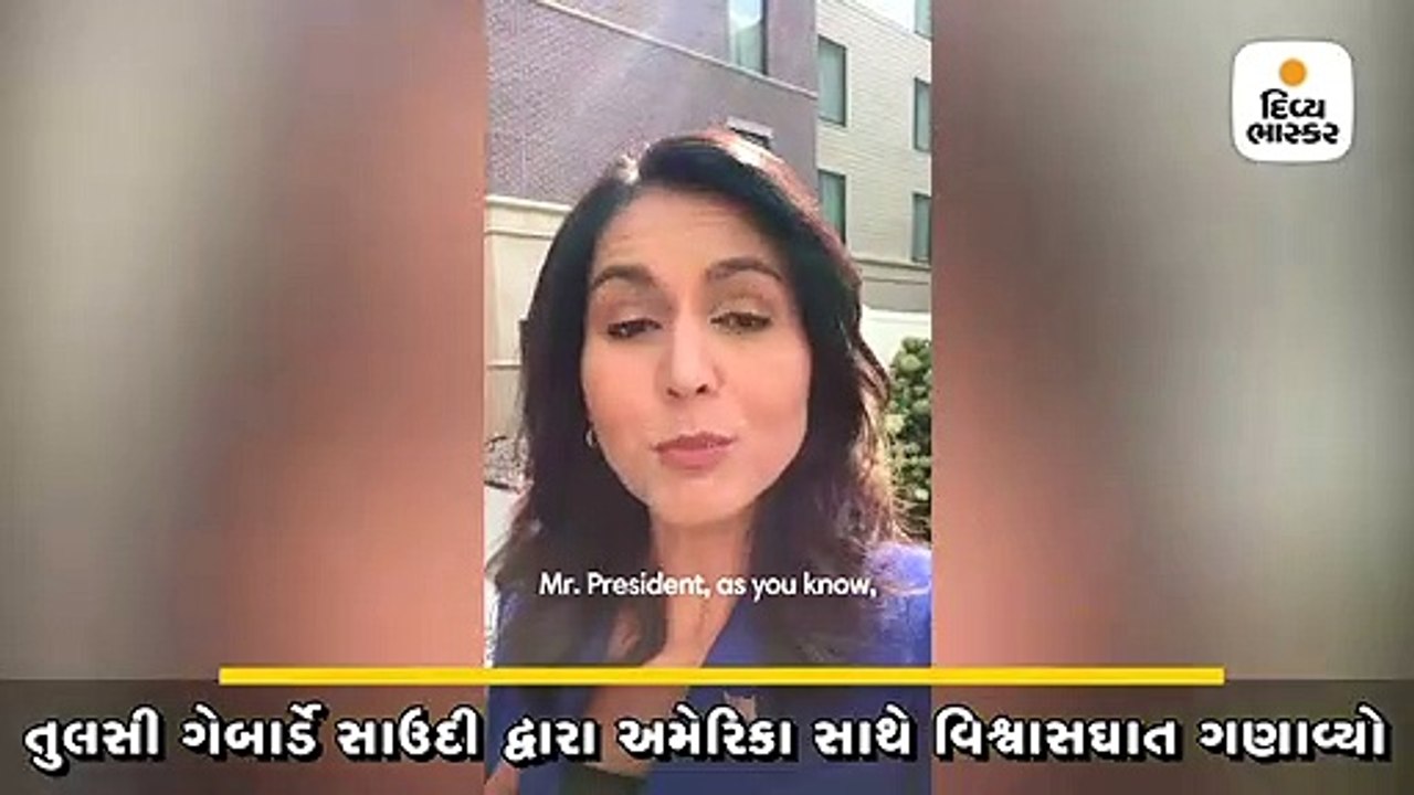 અમેરિકન સાંસદ તુલસીએ ટ્રમ્પને કહ્યું અમે તમારા...