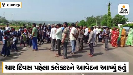 શામળાજી પાસે રંગપુરના ગામલોકોએ NH 8 પર ચક્કાજામ