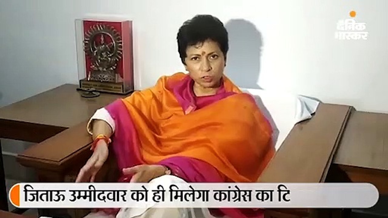 सैलजा का दावा- जिताऊ उम्मीदवार को ही मिलेगा कां...