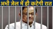 P Chidambaram को बड़ा झटका, Court ने 3 Octoberतक बढ़ाई  Judicial Custody |वनइंडिया हिंदी