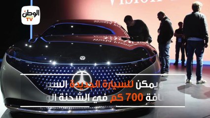 مرسيدس تغزو مستقبل السيارات بـVISION EQS.. تعرف عليها