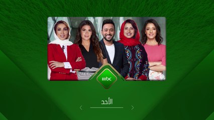 ترقبوا الأحد، 9:30م بتوقيت السعودية، حلقة مميزة من #كلام_نواعم على #MBC1 إحتفالاً باليوم الوطني السعودي!
