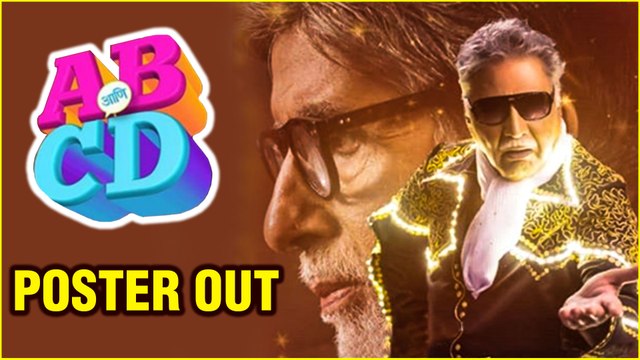 AB ani CD | Poster Out | Amitabh Bachchan, Vikram Gokhale