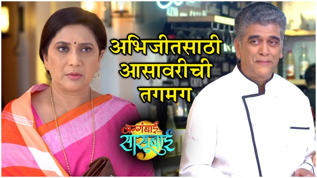 Aggabai Sasubai | अभिजीतसाठी आसावरीची तगमग | Zee Marathi