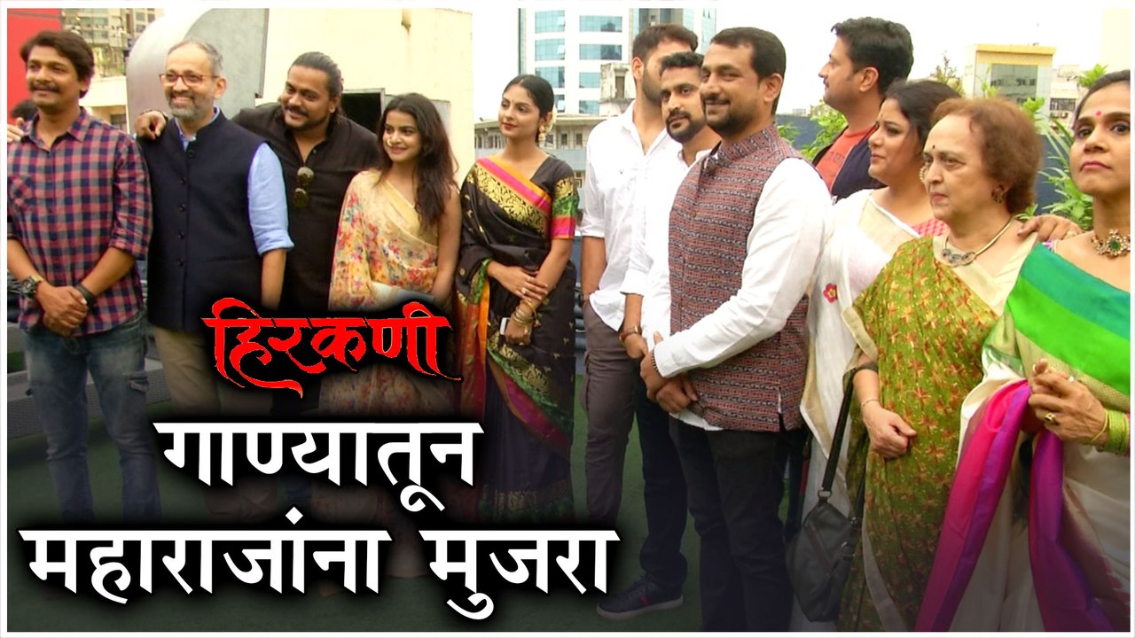 Hirkani | गाण्यातून महाराजांना मुजरा | Song Launch | JItendra Joshi, Siddharth Chandekar