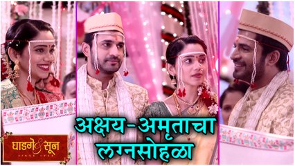 Ghadge & Sunn | अक्षय - अमृताचा लग्नसोहळा | Colors Marathi