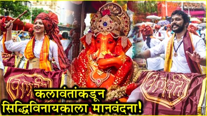 Kalawant Dhol Pathak | कलावंतांकडून सिद्धिविनायकाला मानवंदना! | Tejaswini Pandit, Abhidnya Bhave, Shruti Marathe