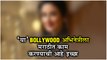 Manisha Koirala | 'या' अभिनेत्रीला मराठीत काम करण्याची आहे इच्छा