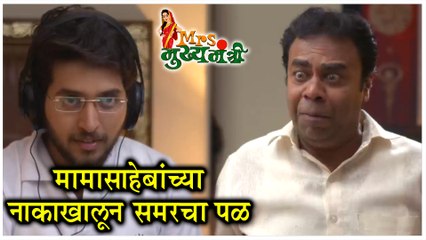 Mrs Mukhyamantri | मामासाहेबांच्या नाकाखालून समरचा पळ | Episode Update | Zee Marathi