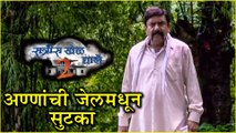 Ratris Khel Chale 2 Episode Update | अण्णांची जेलमधून सुटका | Zee Marathi