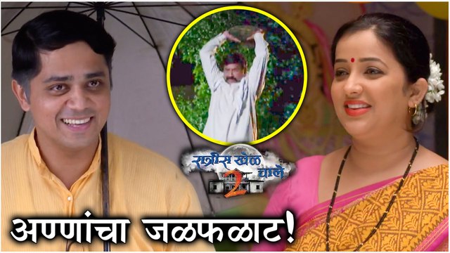 Ratris Khel Chale 2 | अण्णांचा जळफळाट! | Episode Update | Zee Marathi