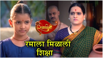 Swamini | रमाला मिळाली शिक्षा | Episode Update | Colors Marathi`