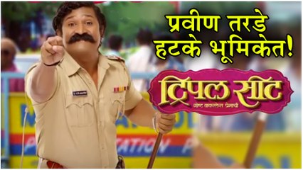 Triple Seat | प्रवीण तरडे हटके भूमिकेत! | Character Revealed | Pravin Tarde