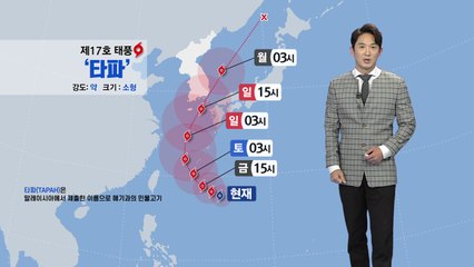 [날씨] 내일 맑지만 큰 일교차...주말 태풍 '타파' 영향권 / YTN