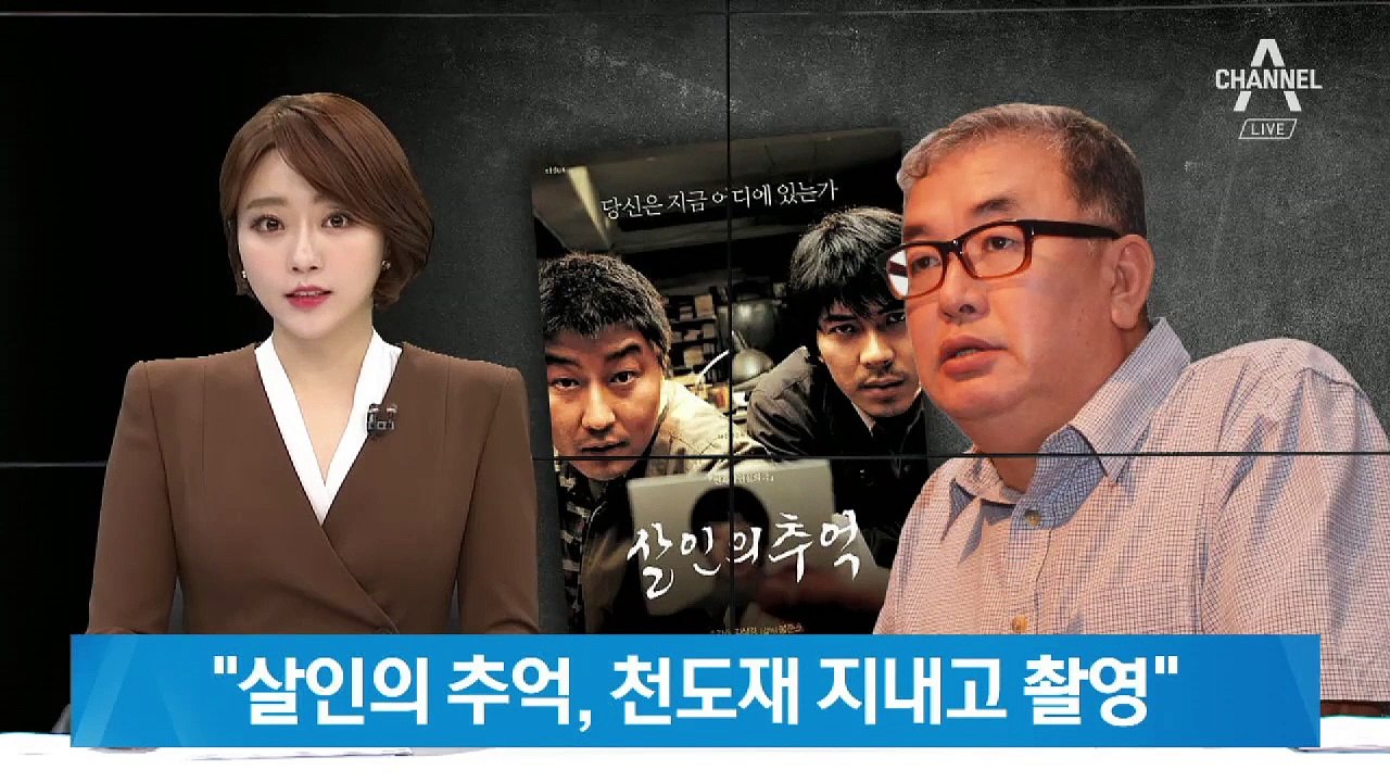 천도재 지내고 찍은 ‘살인의 추억’…“속이 시원하다” 소회
