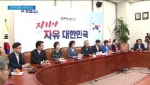 한국당, 조국 직무정지 가처분 신청 추진…장외 집회 계속