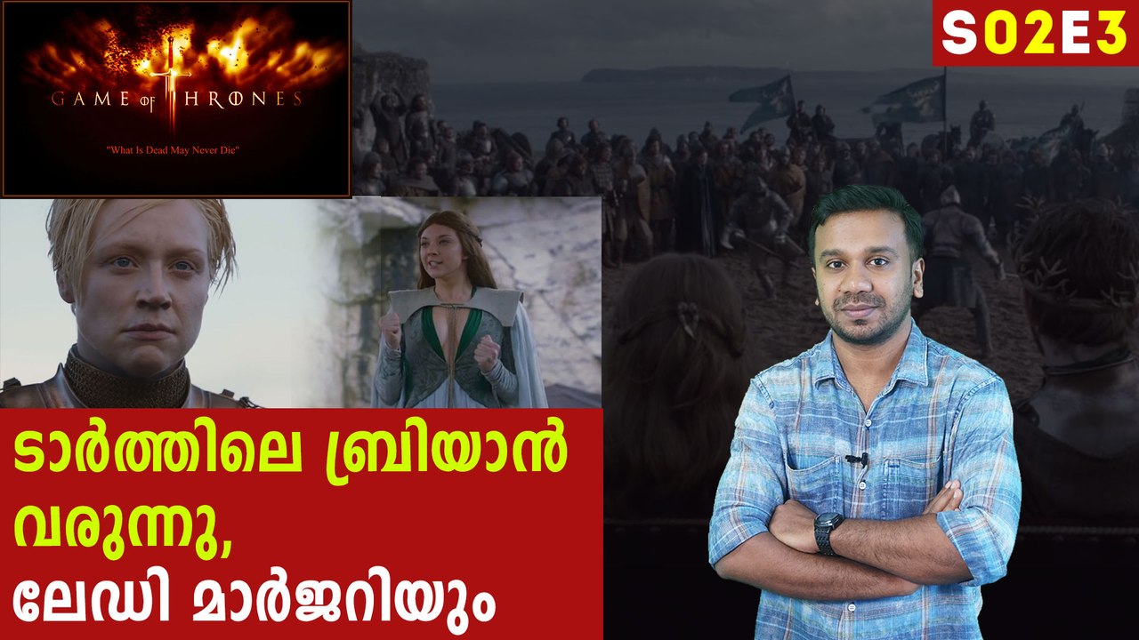 Game of Thrones (season 2) episod 3 "What Is Dead May Never Die" | Filmibeat Malayalam