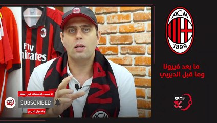 الميلانسيتا   كيف يعتمد ميلان على أسلوب مورينيو قبل الديربي