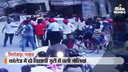 Télécharger la video: कॉलेज में दो विद्यार्थी गुटों में चली गोलियां