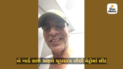 ટ્રાફિકથી પરેશાન અક્ષયે મુંબઈ મેટ્રોમાં કરી ચૂપચાપ સફર, અનુભવ કર્યો શેર