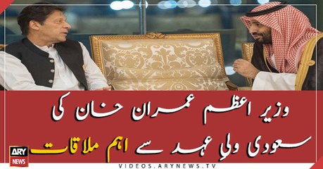 Скачать видео: PM Imran Khan meets Saudi crown prince in KSA