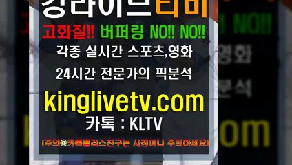 #먹튀안전사이트 http://kinglivetv.com/ -국내최대라이브티비-【킹라이브】영상요청 & 제휴문의 24시간 상담 [카카오톡 - KLTV ] #네임드사다리놀이터