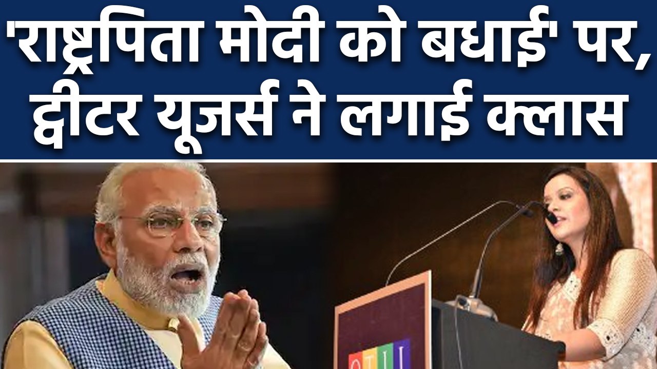 Devendra Fadnavis की wife Amruta Fadnavis ने PM Modi को कहा 'Father of Country' । वनइंडिया हिंदी