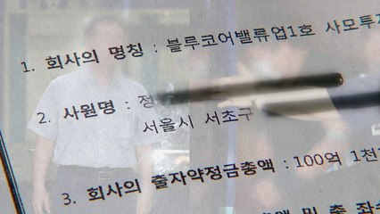 "5촌 조카, 회삿돈 빼돌려 10억 정경심에 전달"...檢, 자금 흐름 추적 / YTN