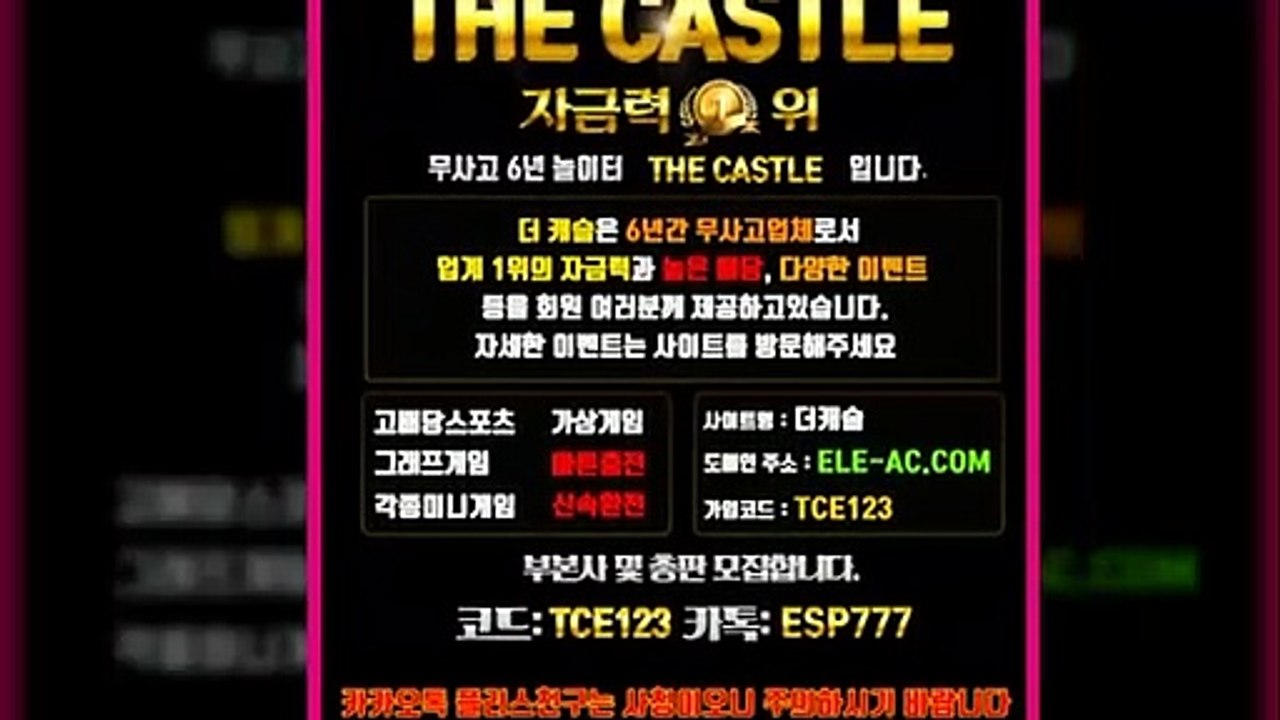 #안전검증해외공원추천 ele-ac.com [코드 TCE123] 안전한공원 | 총판모집 | 안전메이저놀이터 -더캐슬[The castle]- 카카오톡 ESP777 #nba실시간중계