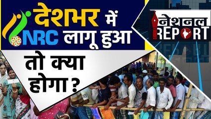 NRC देशभर में लागू होगा या सिर्फ चुनावी दांव है ? | वनइंडिया हिंदी