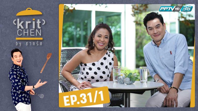 Kritchen by ชาคริต | ดีเจดาด้า วรินดา กับเมนู “เครปปูผงกะหรี่ ซอสมะม่วงสไตล์คลีน” | 21 ก.ย. 62 (1/