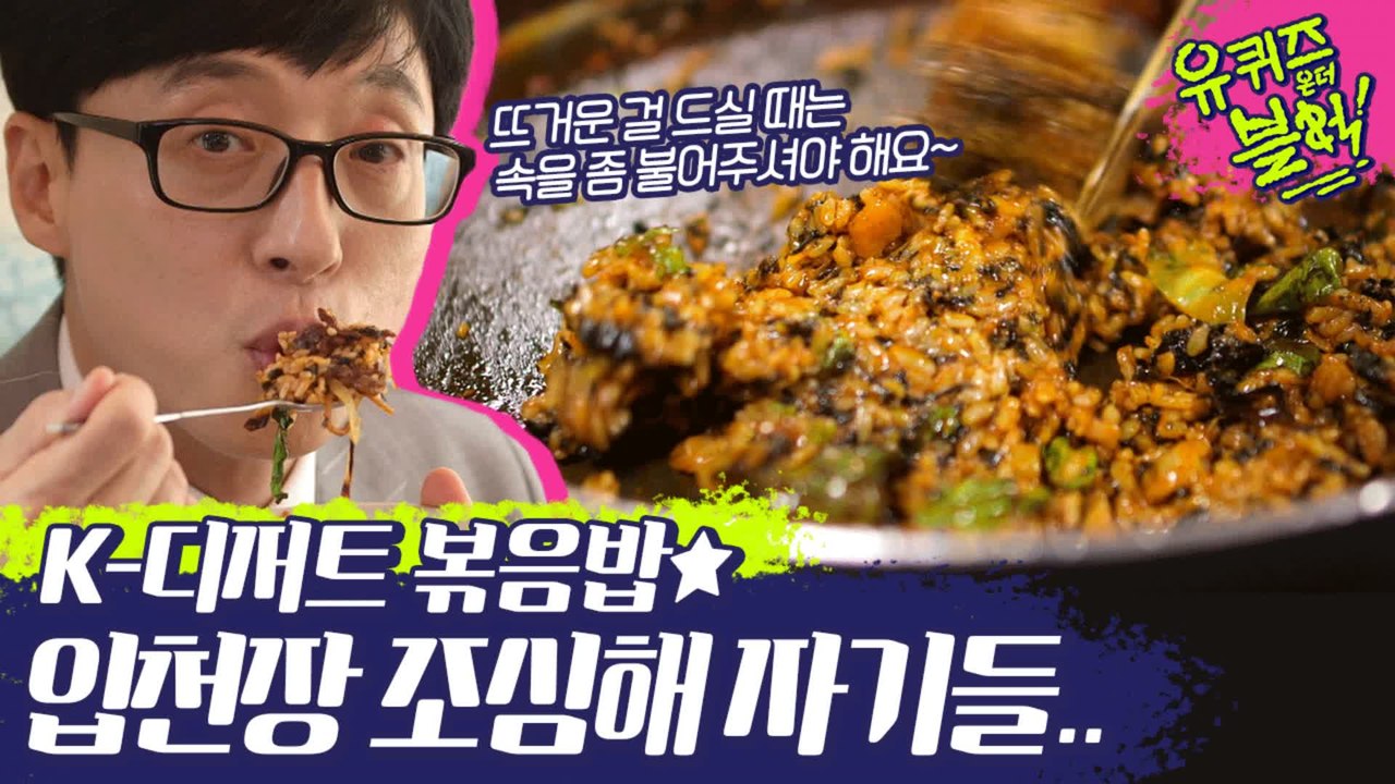 ※괜히봤다싶은영상※ 맛이ㅎ는 볶음밥 먹방 조심히 먹어~ 자기들 입천장은 소.중.하니까★ | #깜찍한혼종_유퀴즈온더블럭 | #Diggle